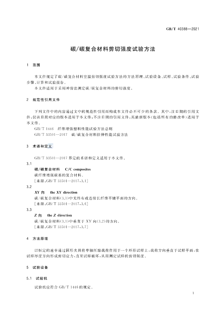 GB/T 40388-2021 标准预览