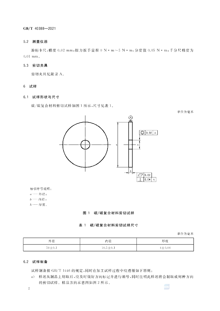 GB/T 40388-2021 标准预览
