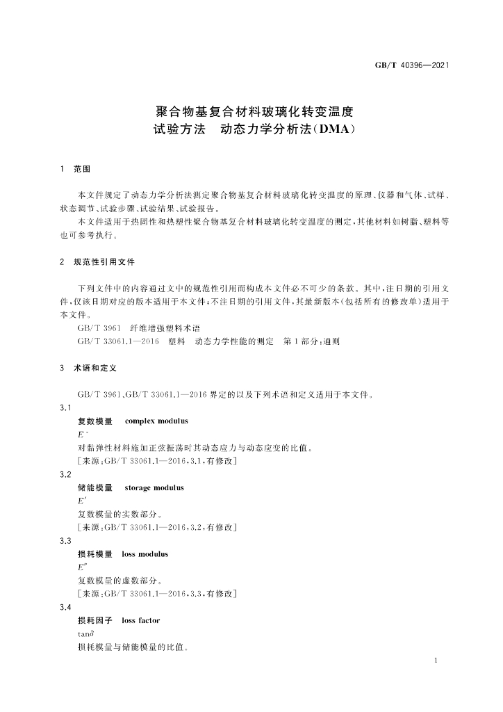 GB/T 40396-2021 标准预览