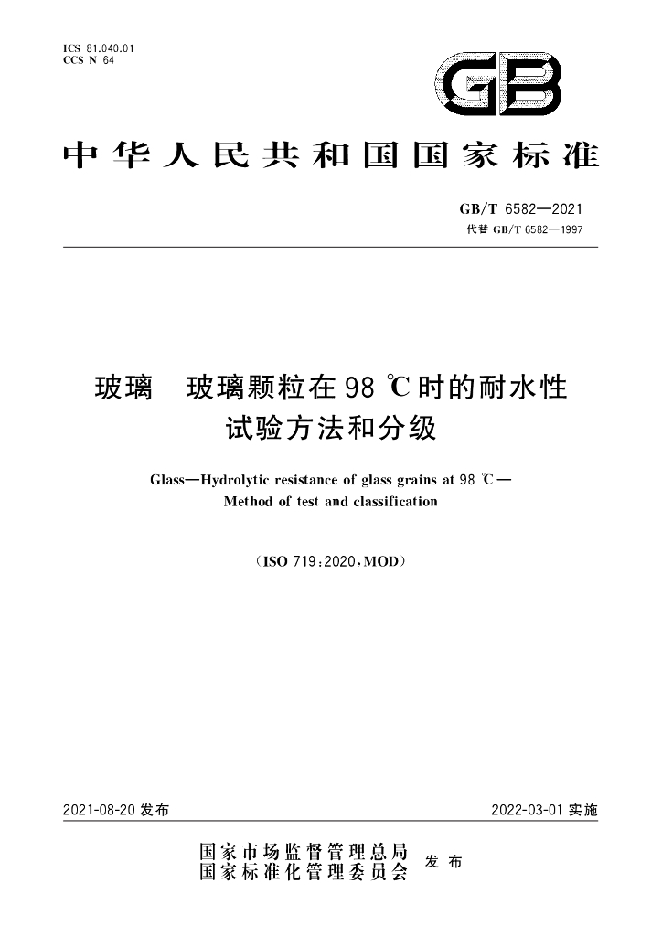 GB/T 6582-2021 标准预览