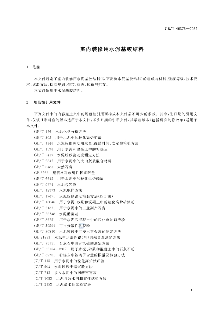 GB/T 40376-2021 标准预览