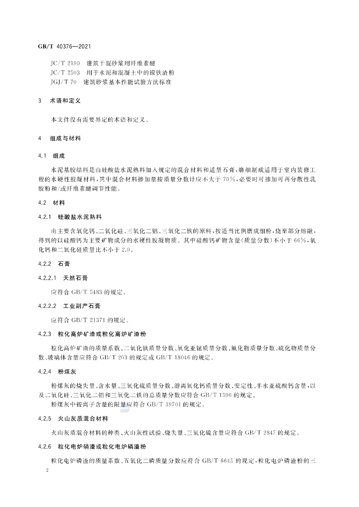 GB/T 40376-2021 标准预览