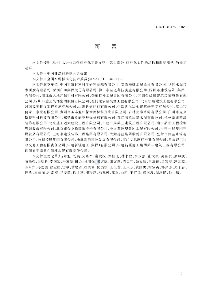 GB/T 40376-2021 标准预览