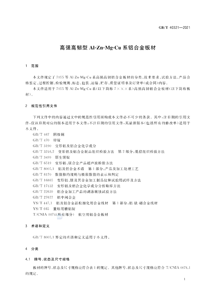 GB/T 40321-2021 标准预览