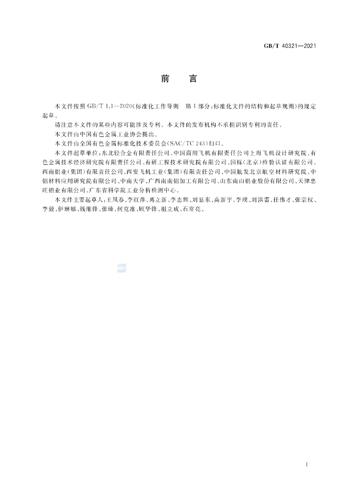 GB/T 40321-2021 标准预览