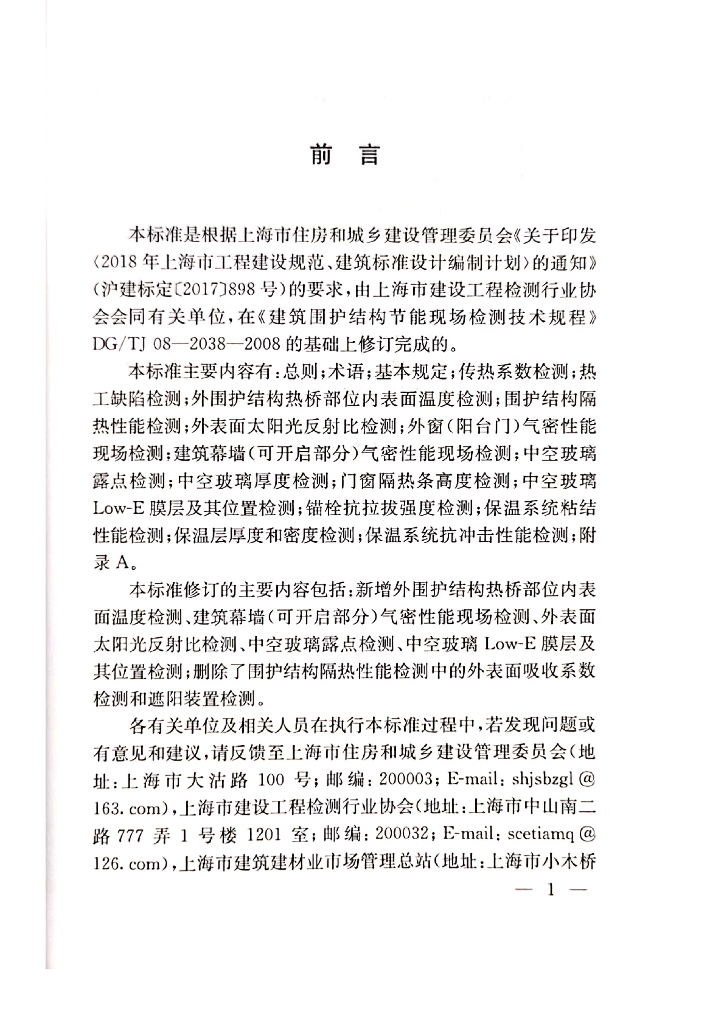 DG/TJ 08-2038-2021 标准预览