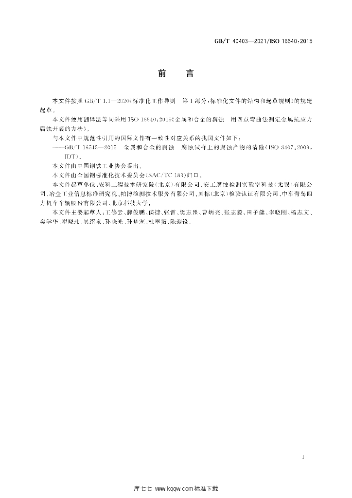 GB/T 40403-2021 标准预览