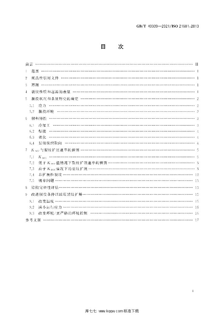 GB/T 40339-2021 标准预览