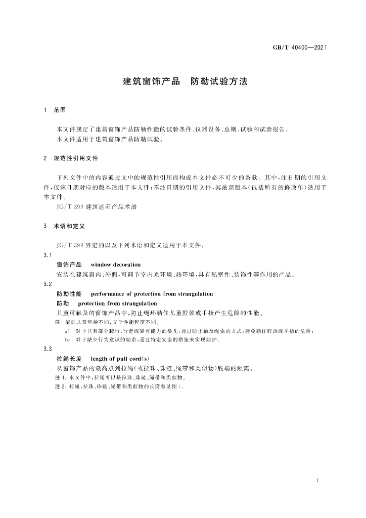 GB/T 40400-2021 标准预览