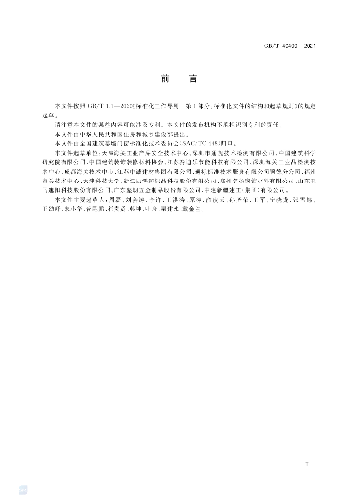 GB/T 40400-2021 标准预览