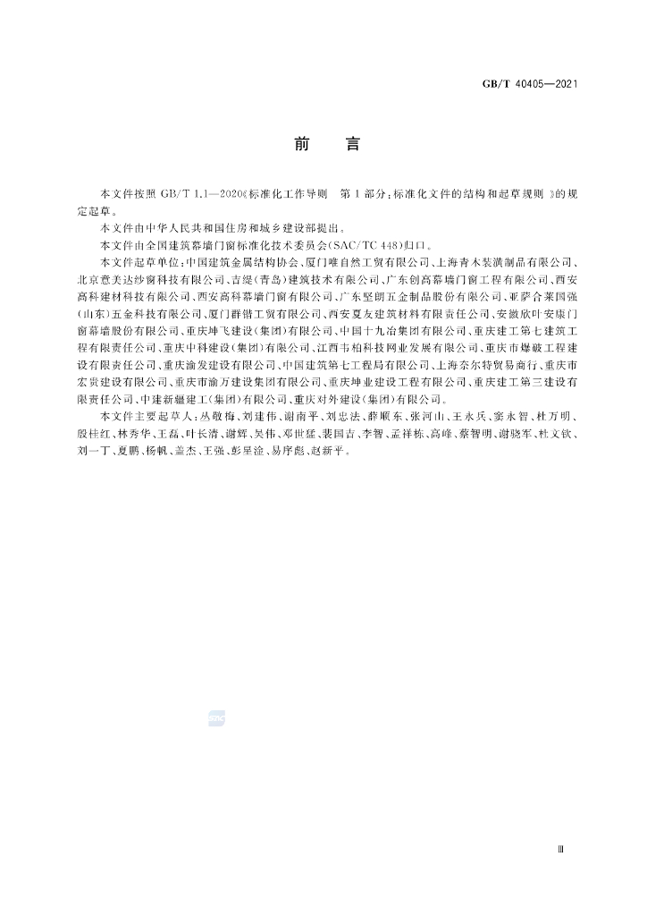 GB/T 40405-2021 标准预览