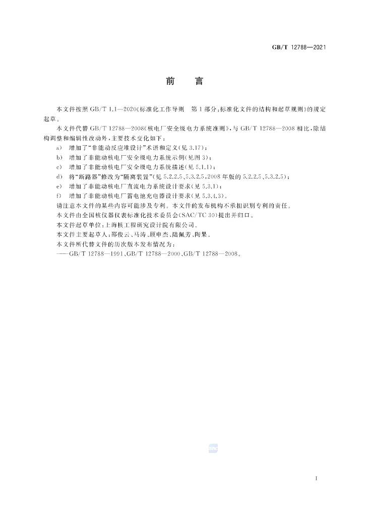 GB/T 12788-2021 标准预览