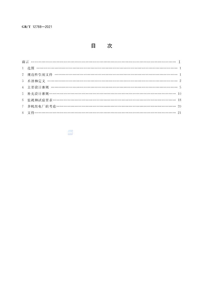 GB/T 12788-2021 标准预览