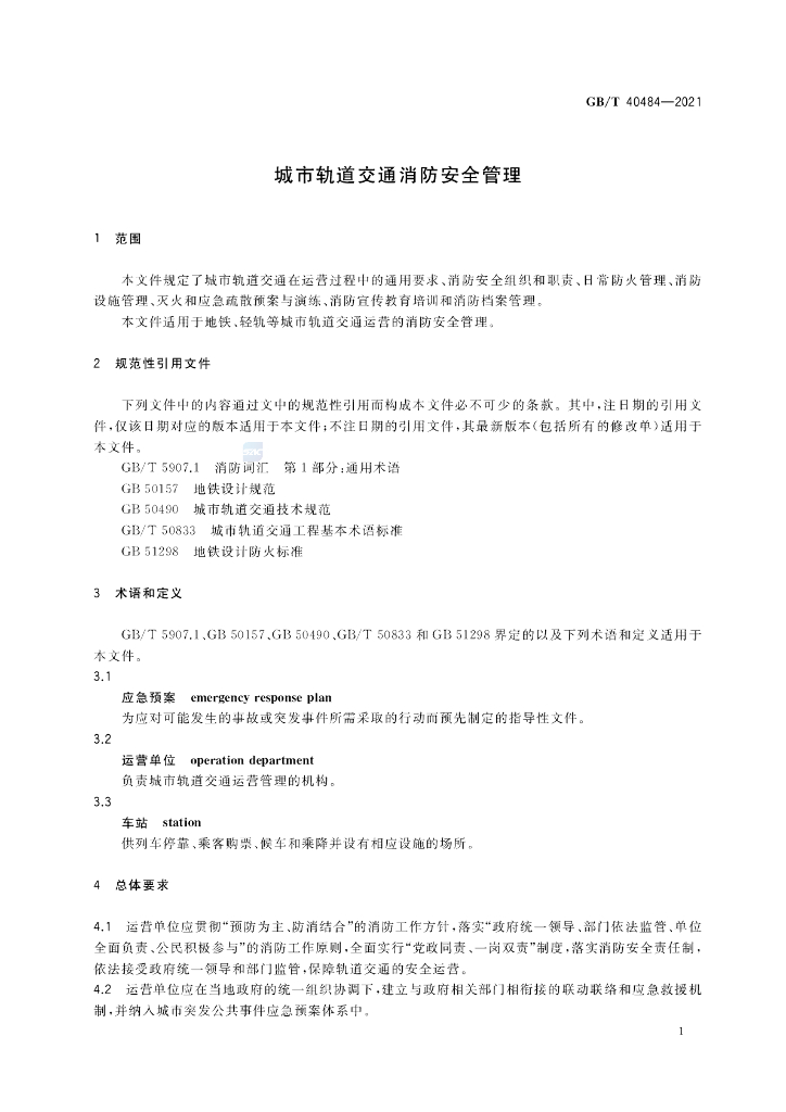 GB/T 40484-2021 标准预览