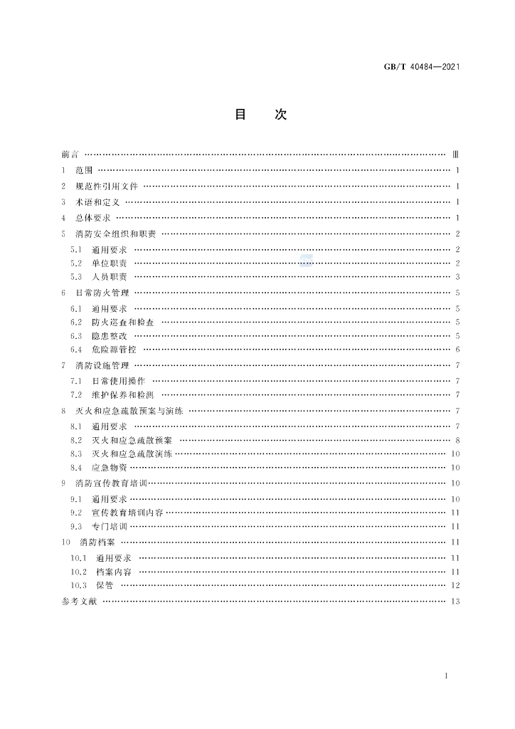 GB/T 40484-2021 标准预览