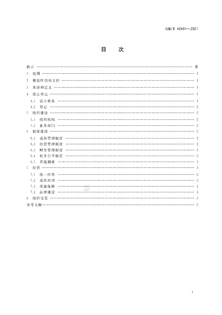 GB/T 40491-2021 标准预览