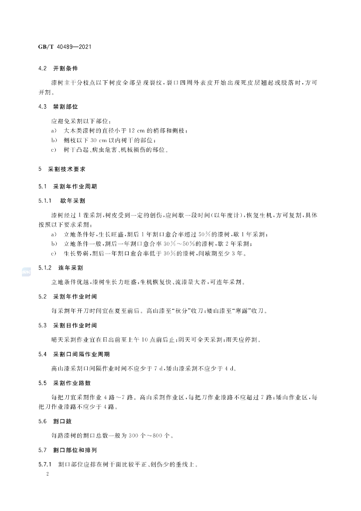 GB/T 40489-2021 标准预览