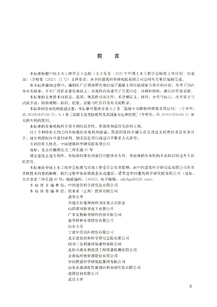 T/CCES 6004-2021 标准预览