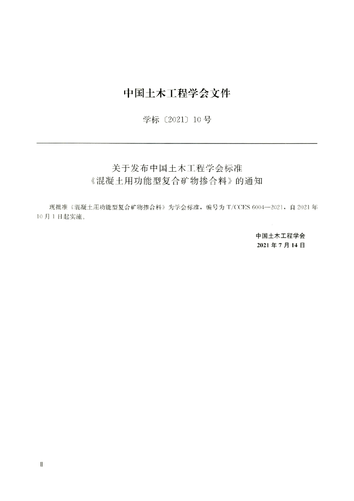 T/CCES 6004-2021 标准预览