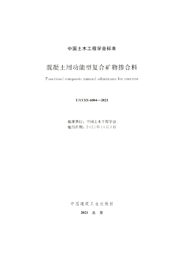 T/CCES 6004-2021 标准预览