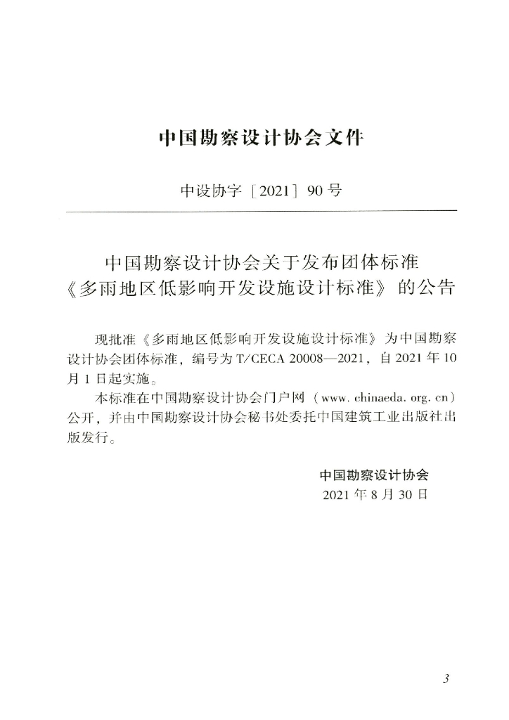 T/CECA 20008-2021 标准预览
