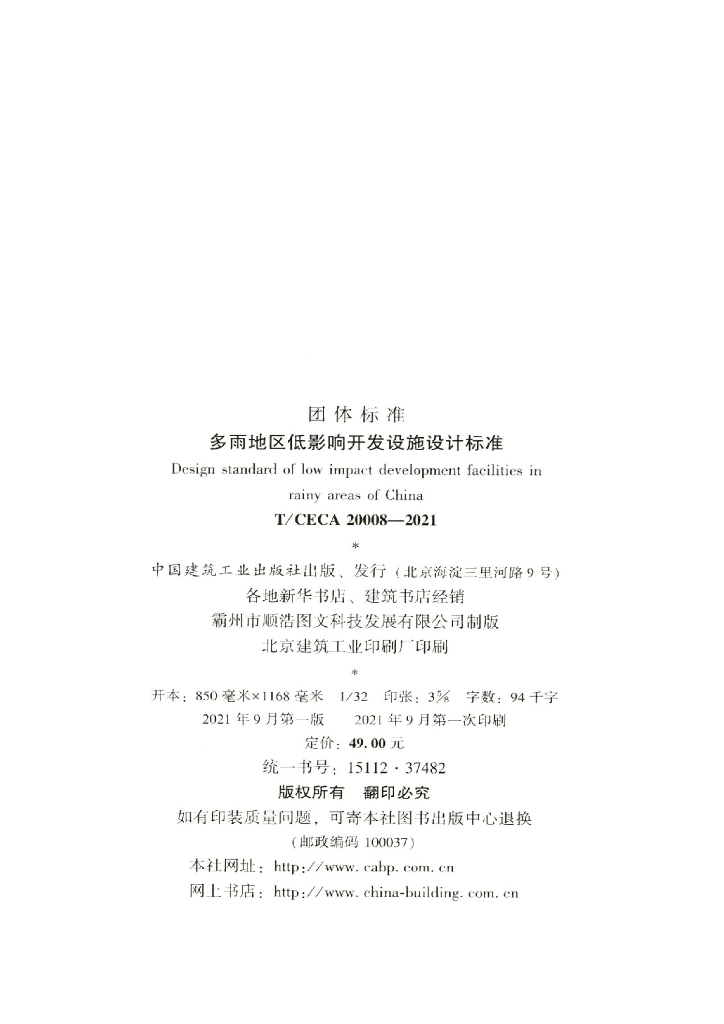 T/CECA 20008-2021 标准预览