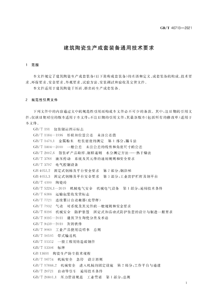 GB/T 40713-2021 标准预览