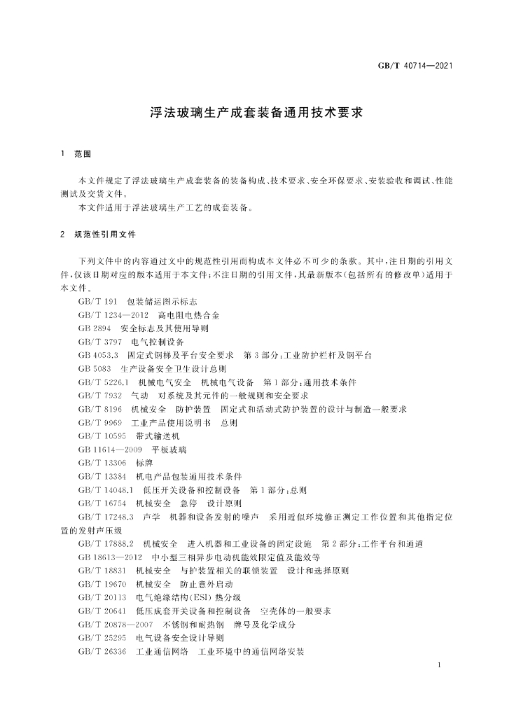 GB/T 40714-2021 标准预览