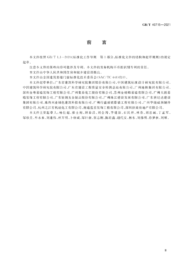 GB/T 40715-2021 标准预览