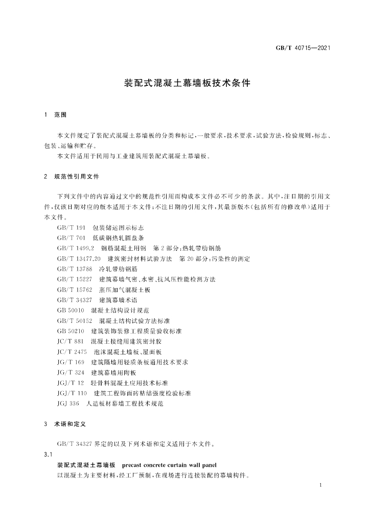 GB/T 40715-2021 标准预览