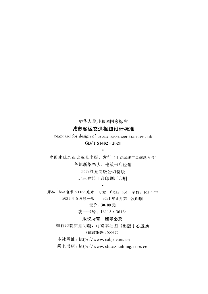 GB/T 51402-2021 标准预览