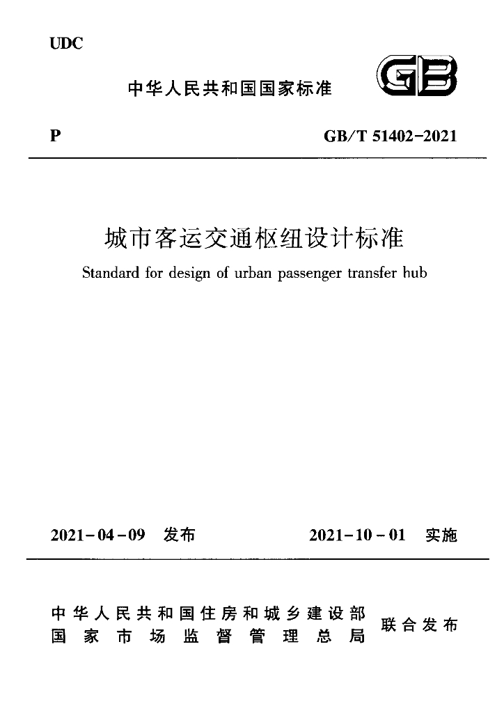 GB/T 51402-2021 标准预览