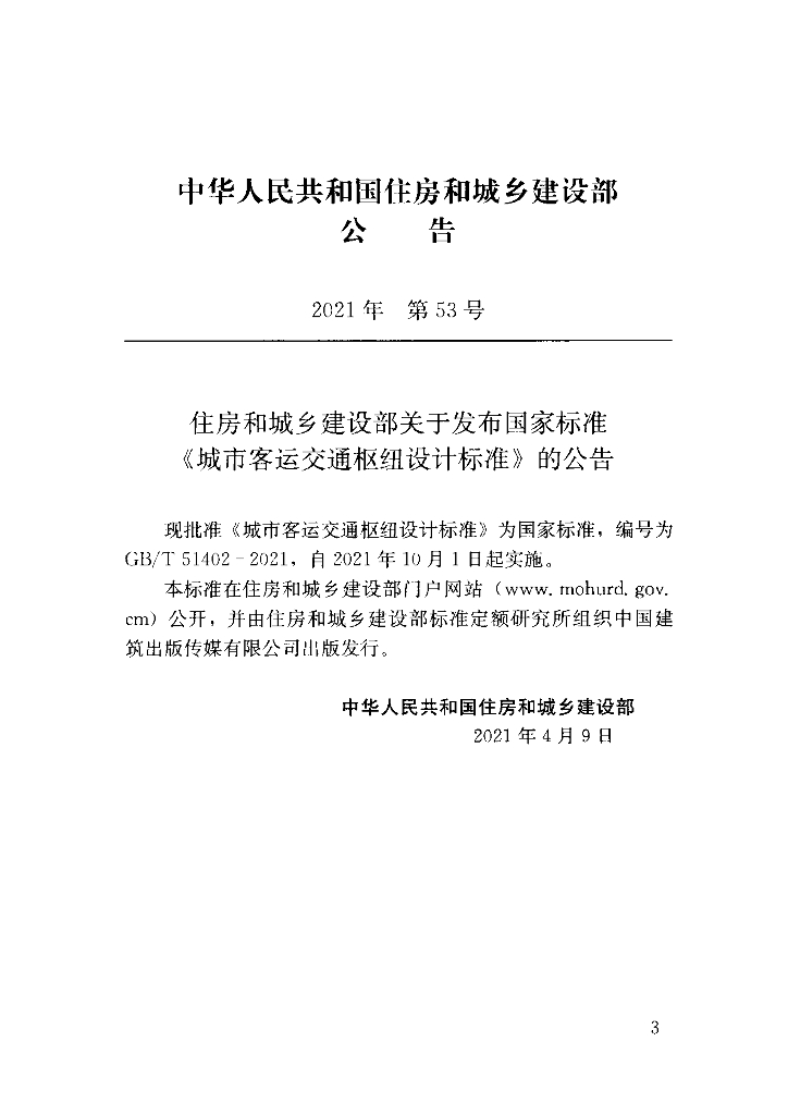 GB/T 51402-2021 标准预览