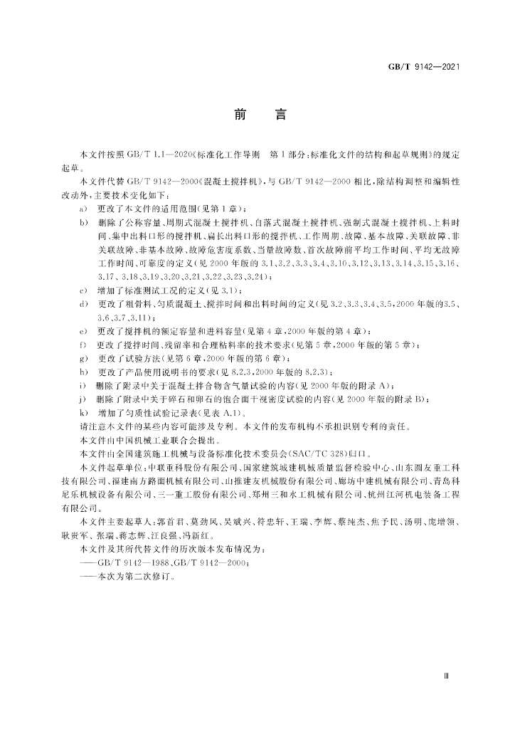 GB/T 9142-2021 标准预览
