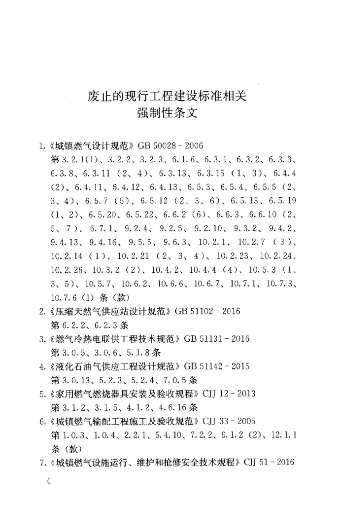 GB 55009-2021 标准预览