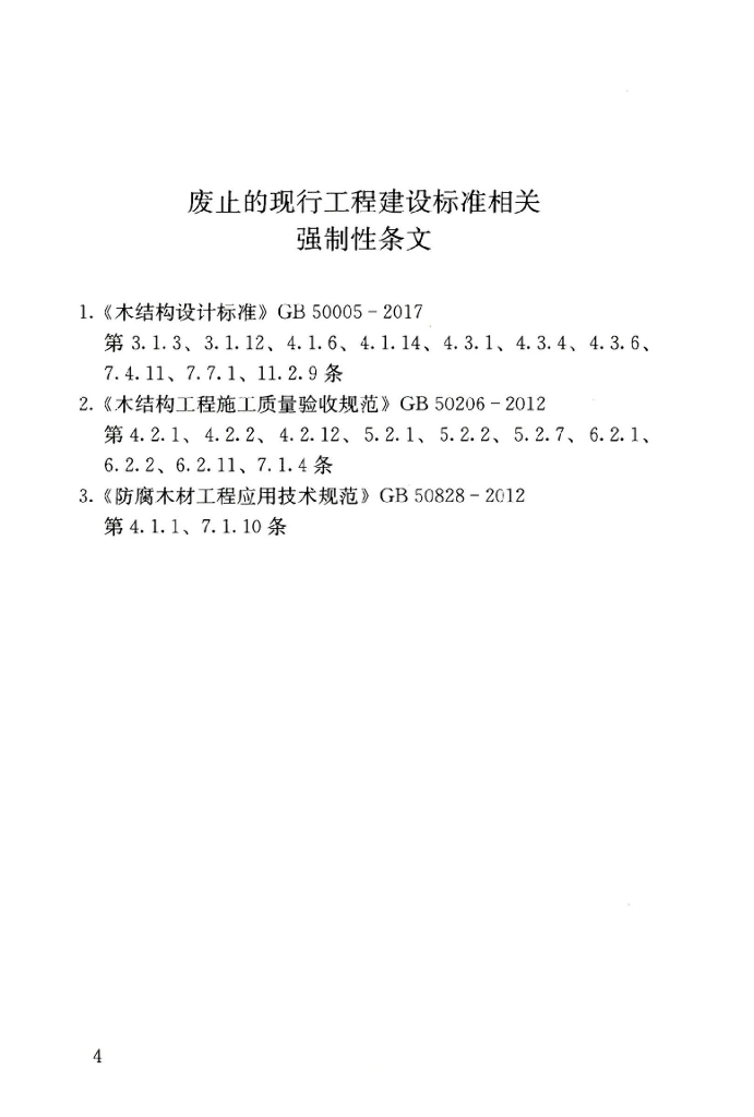 GB 55005-2021 标准预览