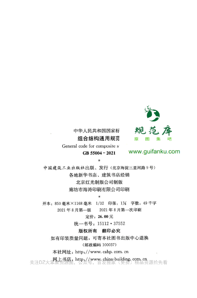 GB 55004-2021 标准预览