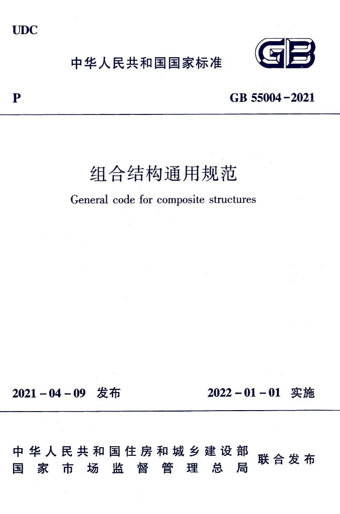 GB 55004-2021 标准预览