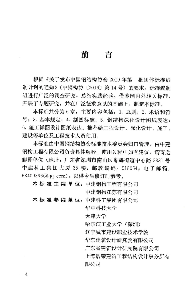 T/CSCS 015-2021 标准预览