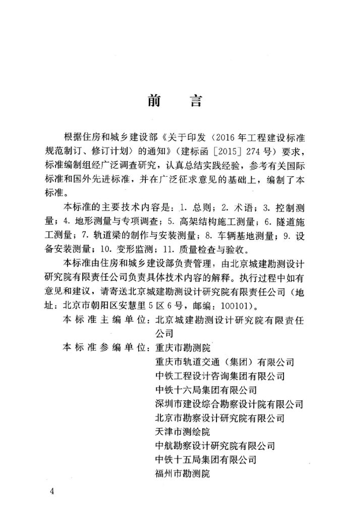 GB/T 51361-2021 标准预览