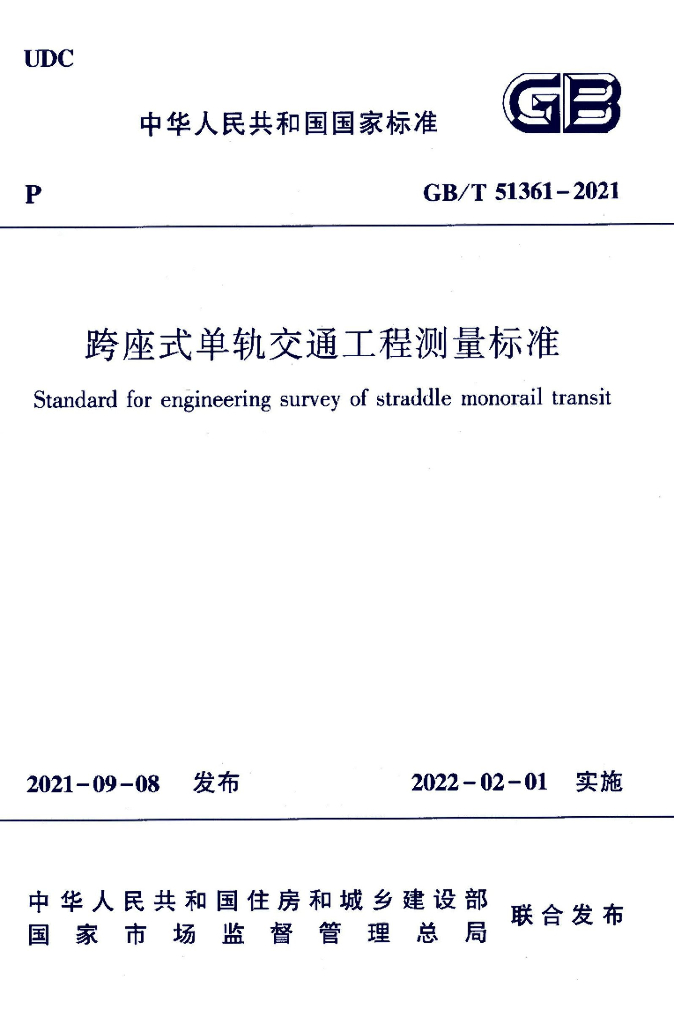GB/T 51361-2021 标准预览