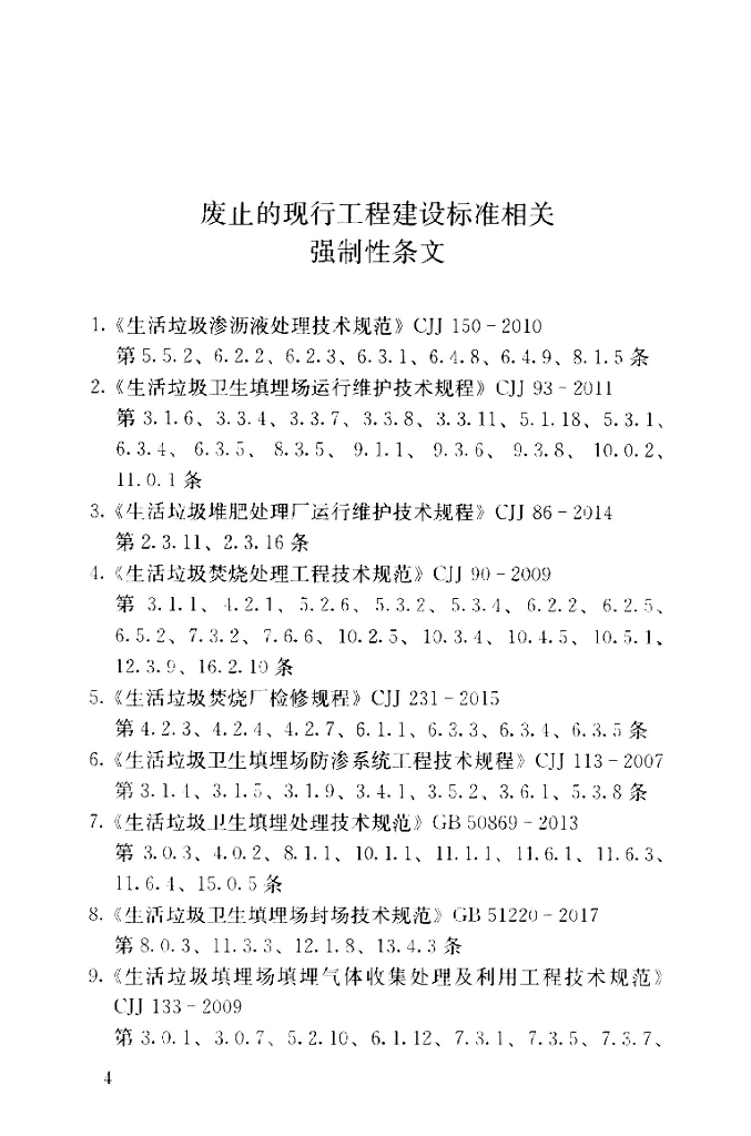 GB 55012-2021 标准预览