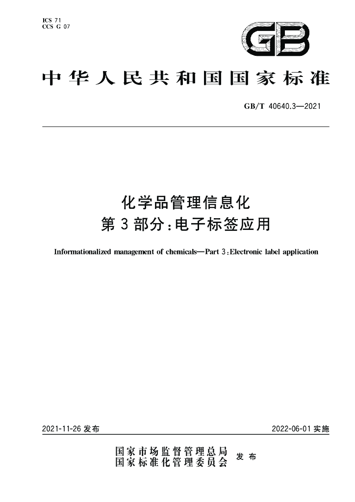 GB/T 40640.3-2021 标准预览