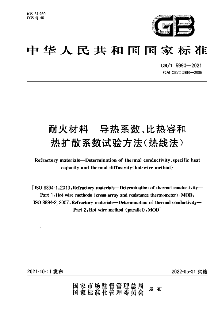 GB/T 5990-2021 标准预览