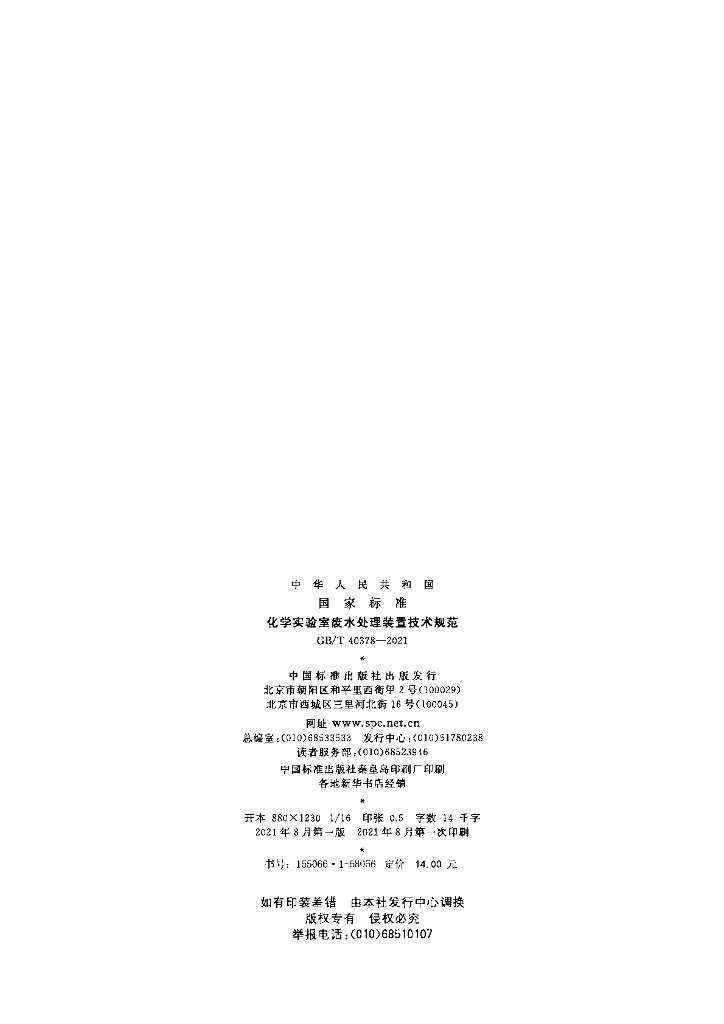 GB/T 40378-2021 标准预览