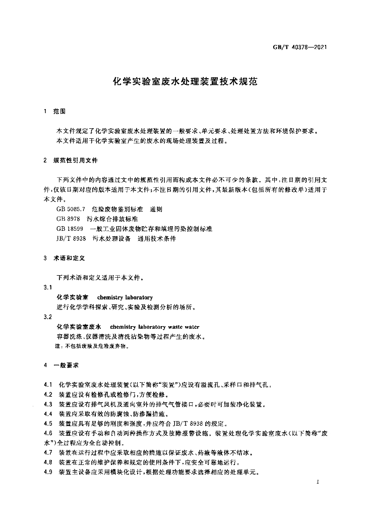 GB/T 40378-2021 标准预览