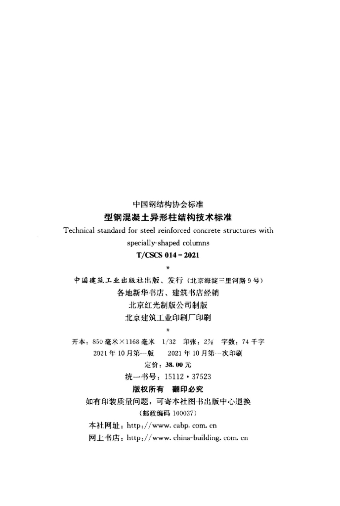 T/CSCS 014-2021 标准预览