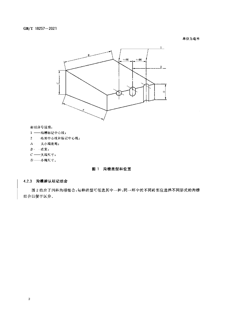 GB/T 18257-2021 标准预览
