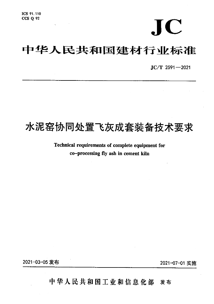 JC/T 2591-2021 标准预览