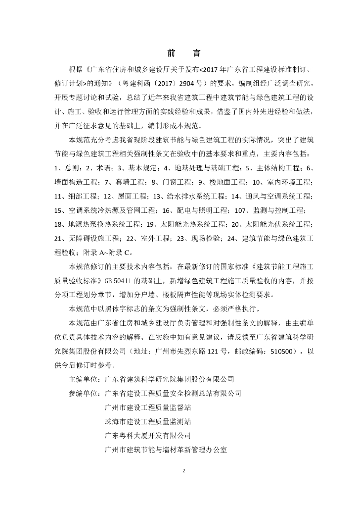 DBJ 15-65-2021 标准预览